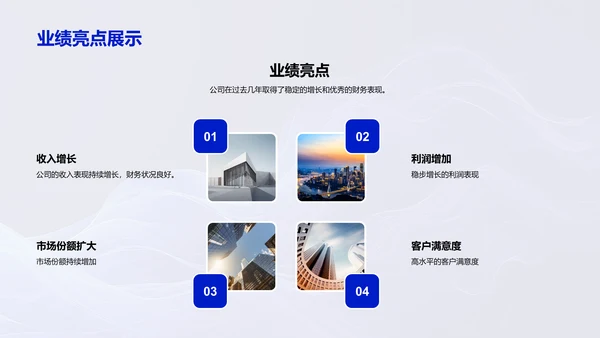 季度业绩报告PPT模板