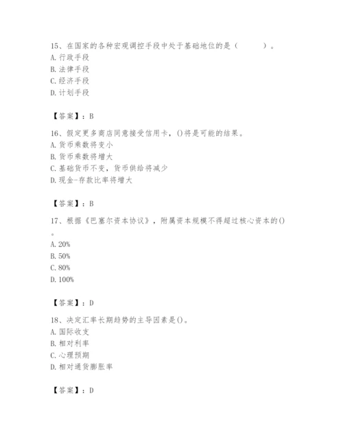 2024年国家电网招聘之经济学类题库精品（夺分金卷）.docx