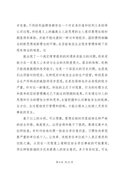 安全生产调研报告精彩范文.docx