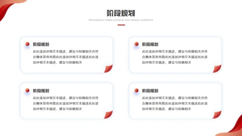 科技赋能智领未来发布会红色通用PPT模板