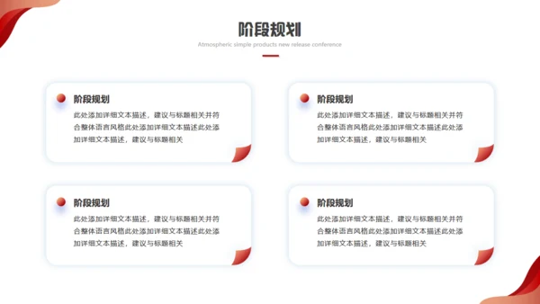 科技赋能智领未来发布会红色通用PPT模板