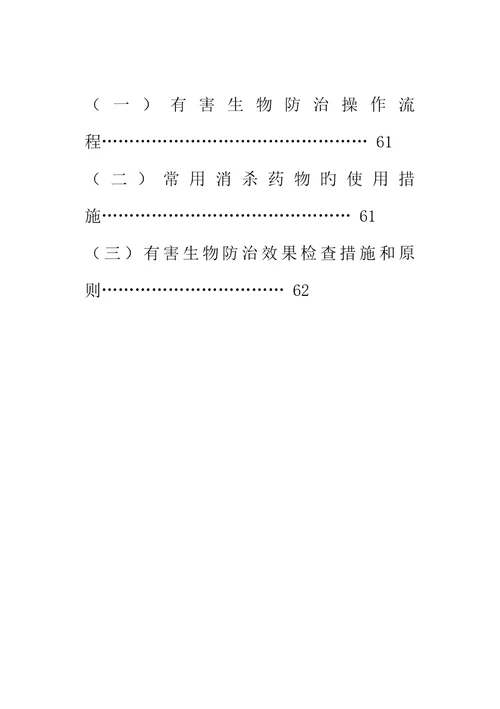 物业环境管理服务标准手册