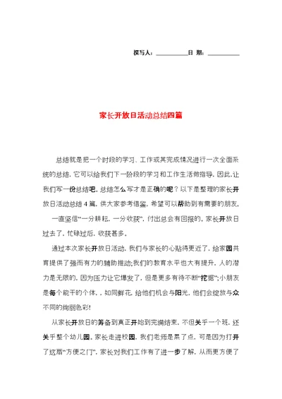 家长开放日活动总结四篇