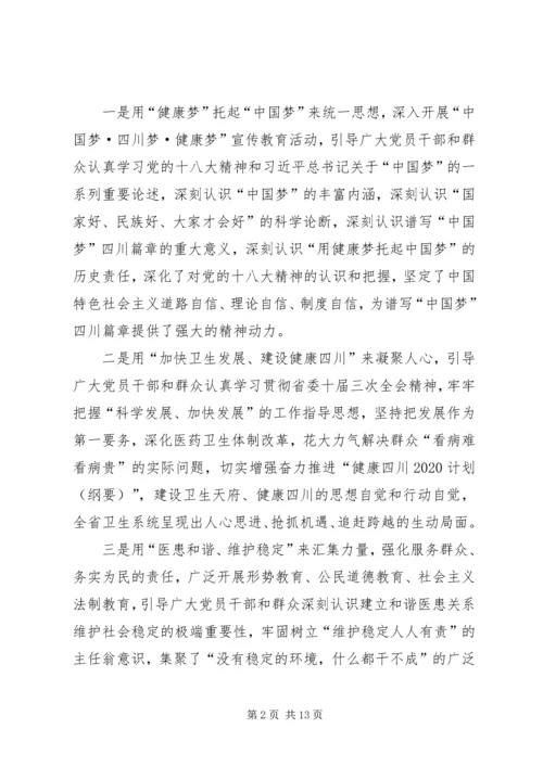 卫生局党的群众路线教育实践活动工作会议上的讲话 (2).docx