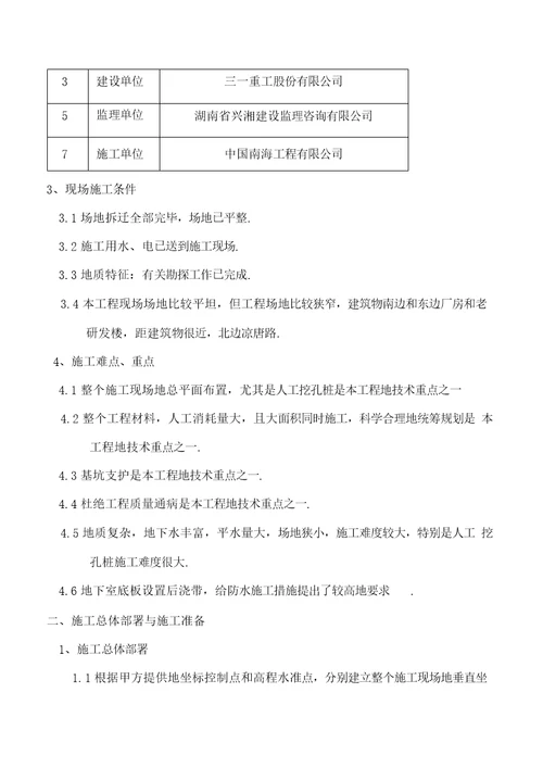 某研发楼二期基础工程安全施工技术方案