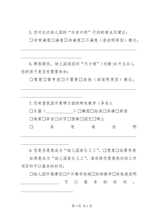 学校满意度问卷调查表[五篇范例].docx