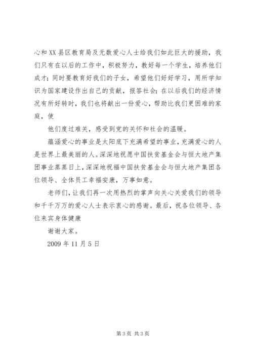 感受关爱战胜困难回报社会.docx