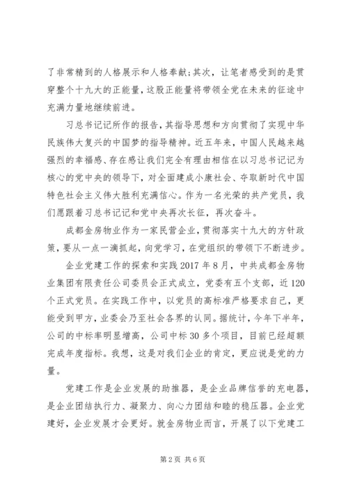 将党建融入企业发展.docx