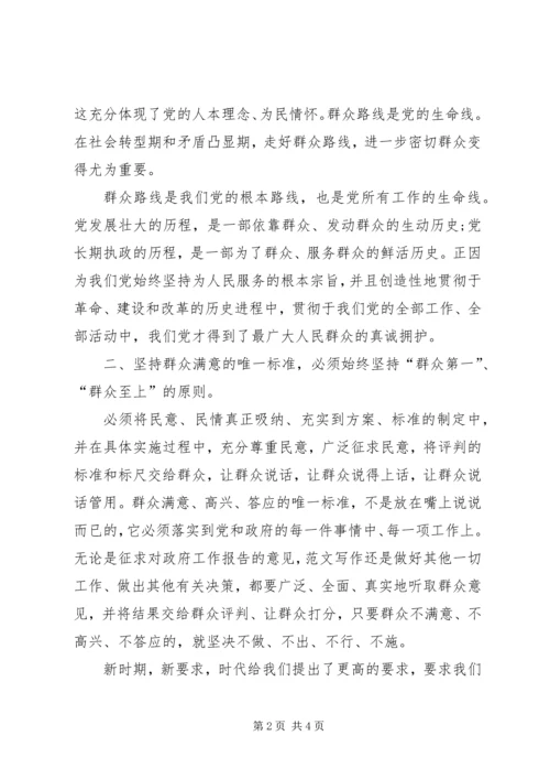 思想汇报范文：学习群众路线.docx