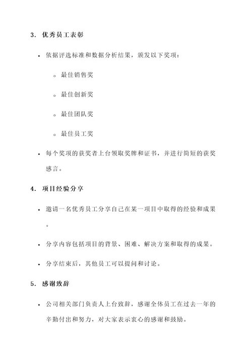 企业表彰暨庆功会流程方案