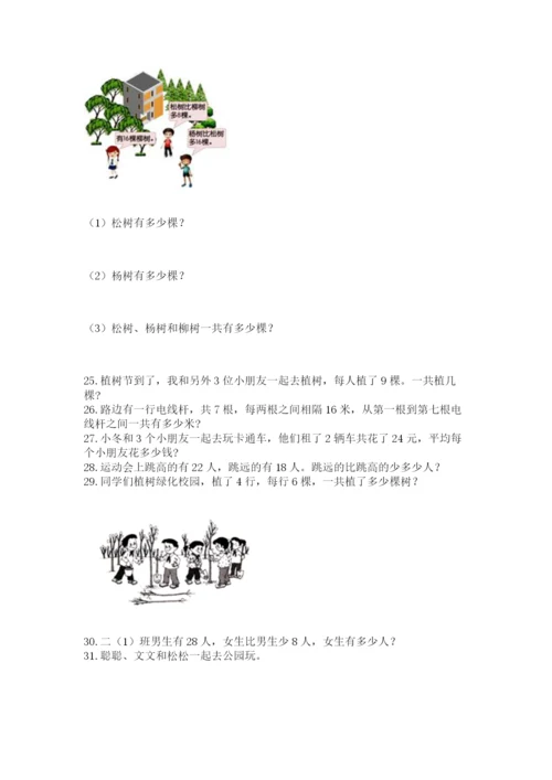 二年级上册数学解决问题100道【最新】.docx