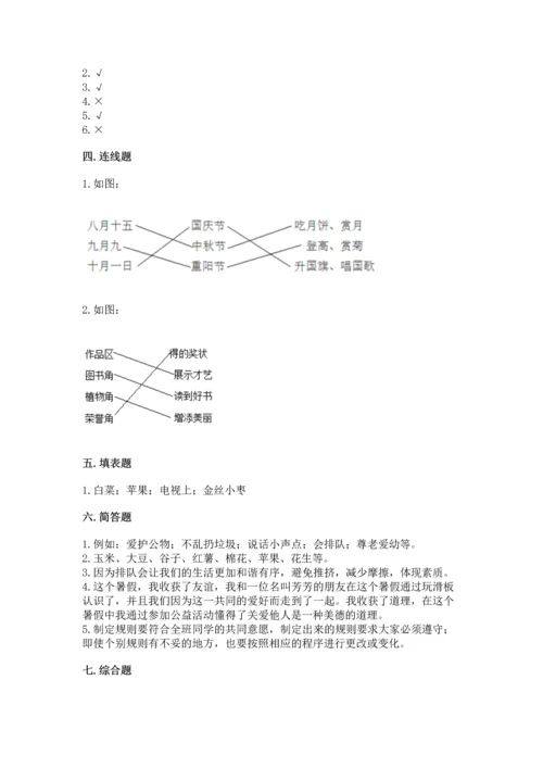 新部编版二年级上册道德与法治期末测试卷及参考答案（综合卷）.docx