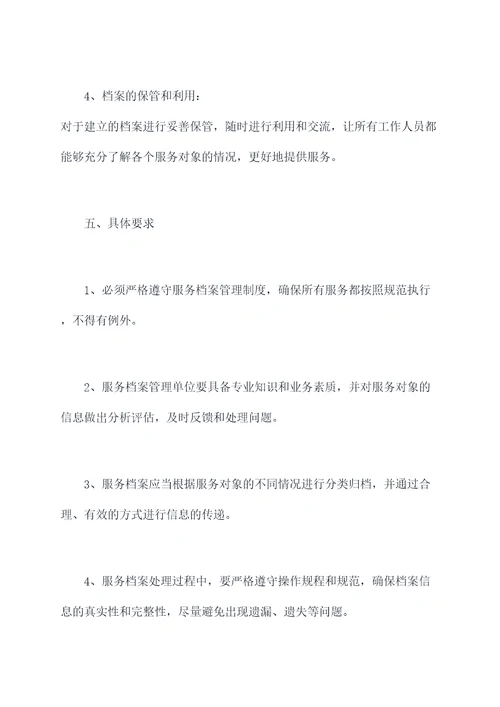服务档案管理制度