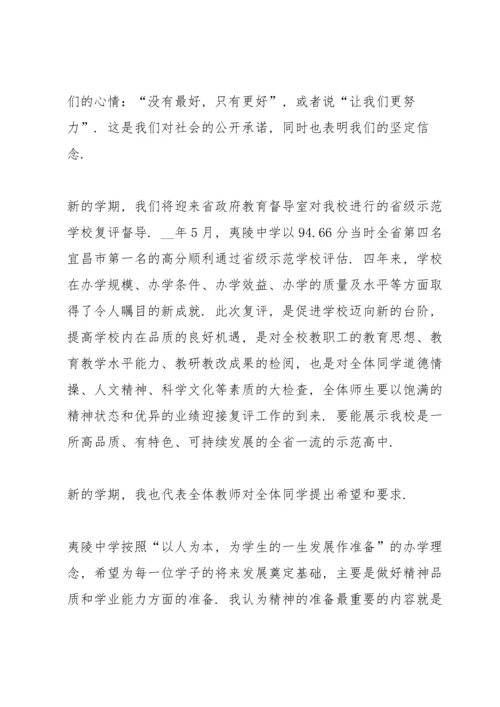 初一班主任在开学典礼上的讲话稿5篇范文.docx