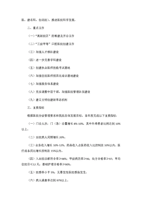 2020口腔科门诊工作计划3篇