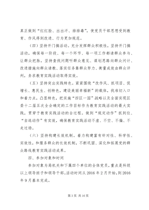 党的群众路线教育活动工作方案.docx