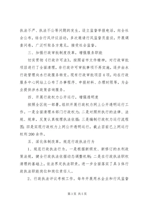 依法行政示范点申报材料 (4).docx