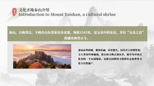泰山旅游介绍文旅宣传通用PPT模板