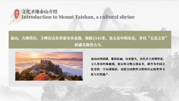 泰山旅游介绍文旅宣传通用PPT模板
