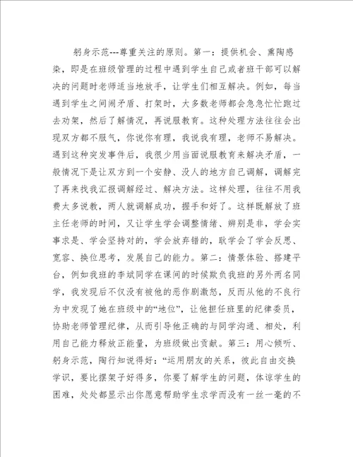 班主任带班育人理念范文六篇