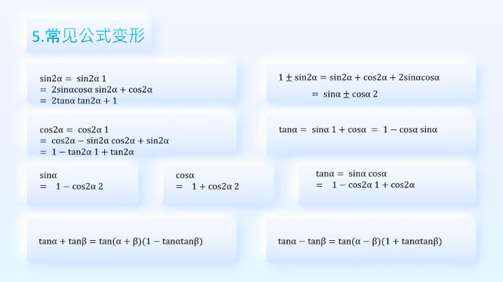 淡蓝简约拟态风数学课件通用PPT模板