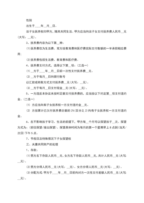 无共同债务民政局协议离婚书模板(9篇).docx