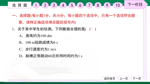 初中物理 八年级上册 月考检测卷（一） 习题课件（30张PPT）