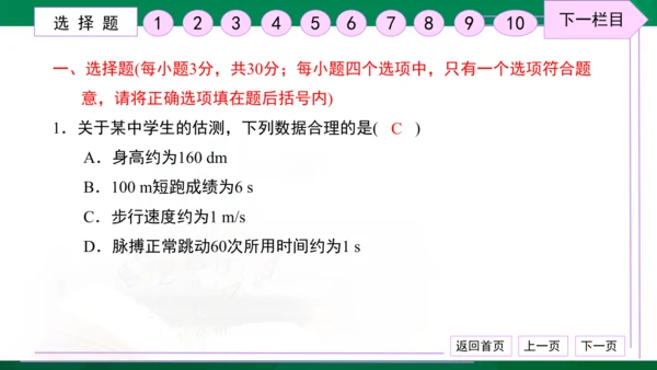 初中物理 八年级上册 月考检测卷（一） 习题课件（30张PPT）