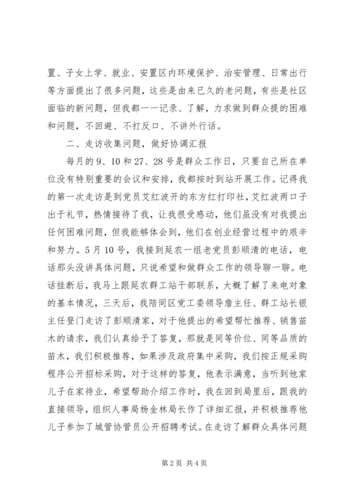 人才工作处述职报告.docx