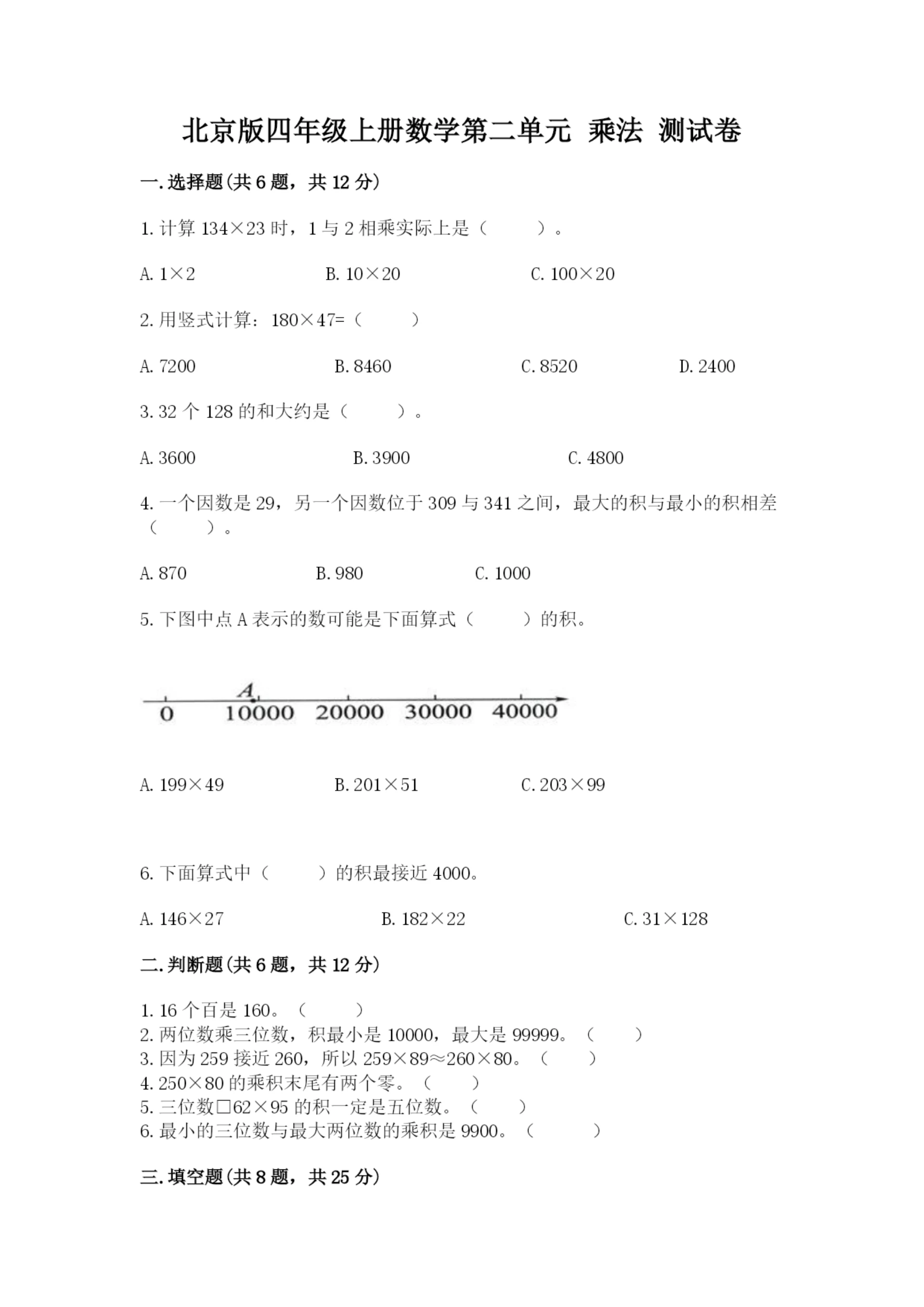 北京版四年级上册数学第二单元 乘法 测试卷及答案（夺冠系列）.docx