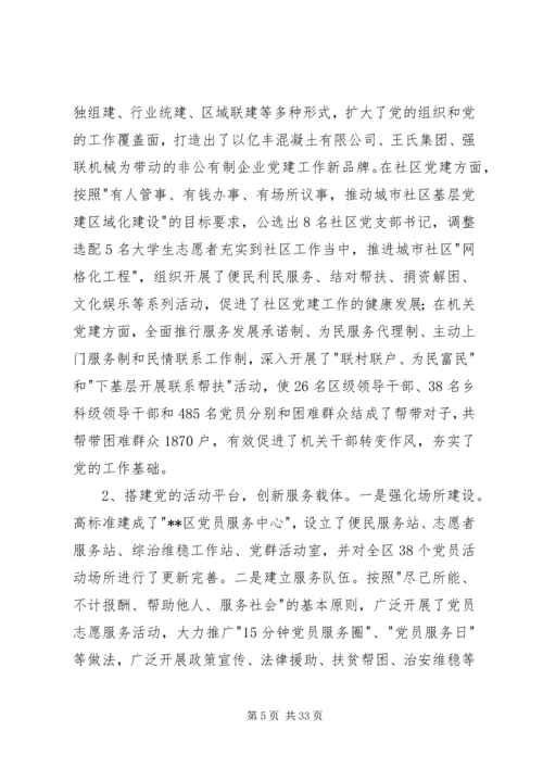 服务型党组织调研报告.docx