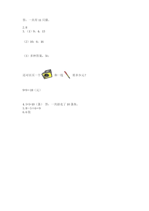 人教版一年级上册数学期末测试卷精品【历年真题】.docx