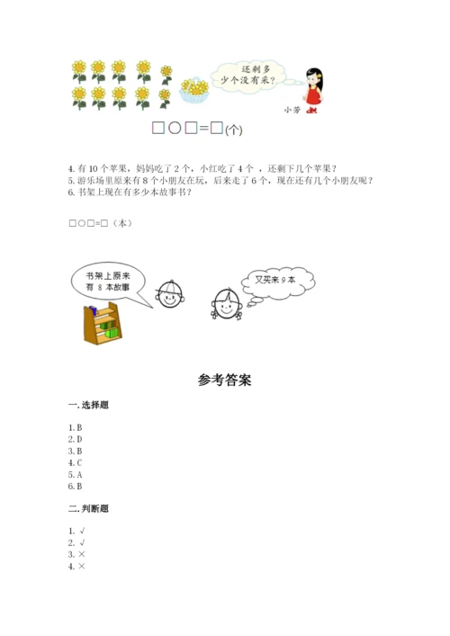 人教版一年级上册数学期末测试卷（各地真题）.docx