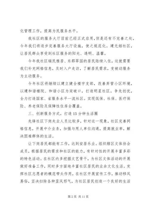 年度社区信访工作计划书.docx