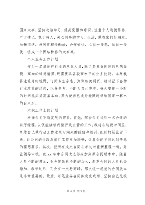 年度个人工作计划范文.docx