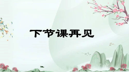 第18课 《童年的水墨画》第二课时（教学课件）