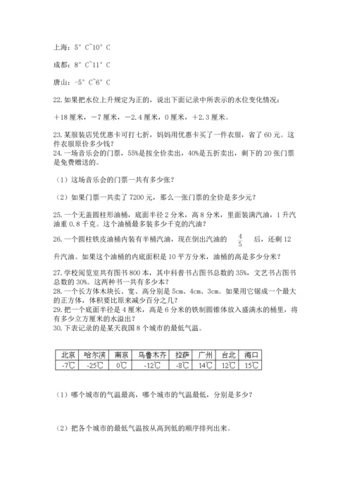 六年级小升初数学解决问题50道附答案【能力提升】.docx