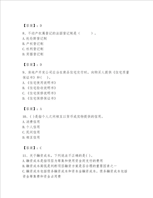 2023年房地产估价师考试试卷精品全优