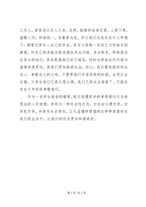 学习《孝经》有感 (2).docx