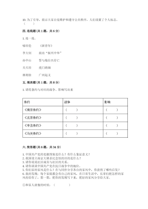 部编版五年级下册道德与法治期末测试卷附答案【典型题】.docx