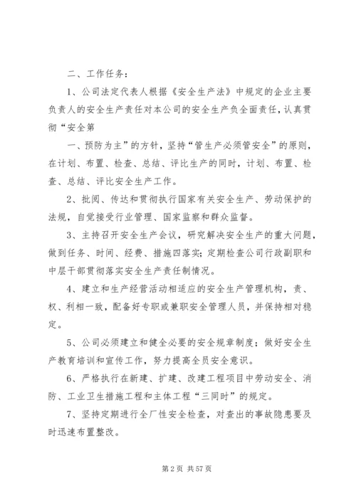 企业各层次目标责任书.docx