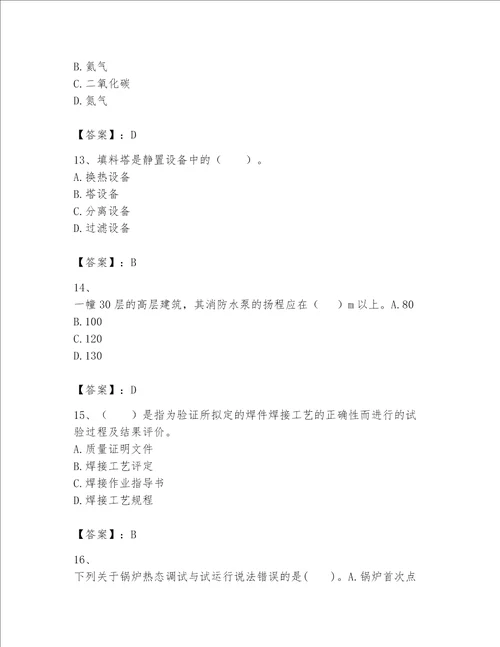 一级建造师之一建机电工程实务题库及参考答案黄金题型