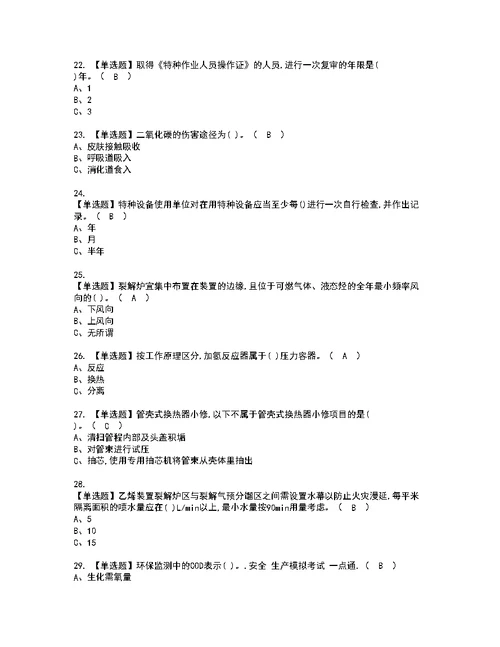 2022年裂解（裂化）工艺考试内容及考试题含答案74