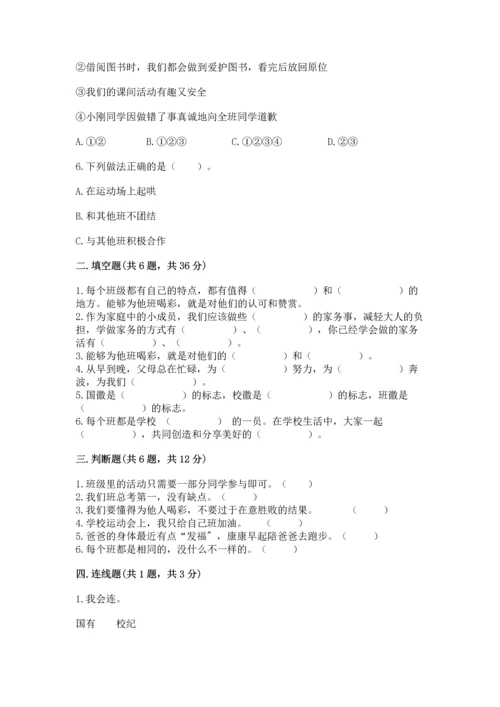 部编版四年级上册道德与法治期中测试卷含完整答案（考点梳理）.docx