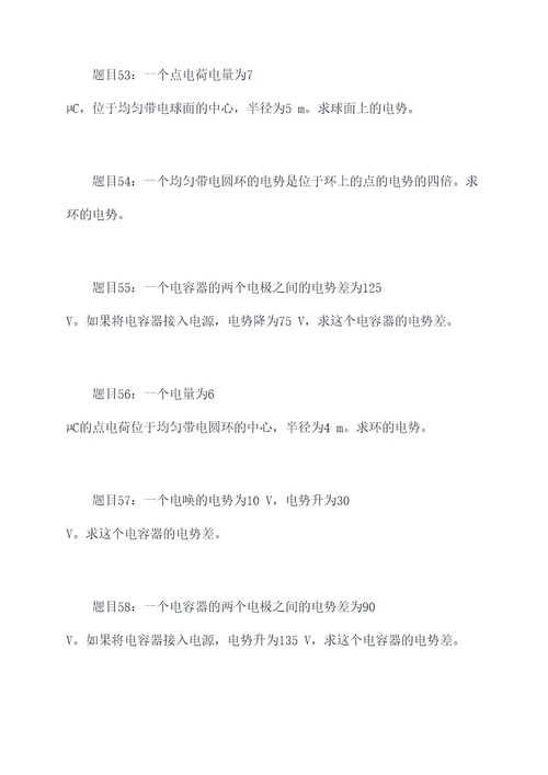 电场电势计算题