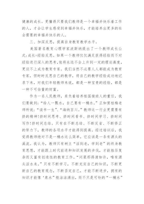 教师研修心得体会范文.docx