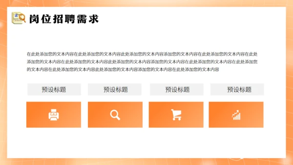 HR企业招聘宣传会通用PPT模板