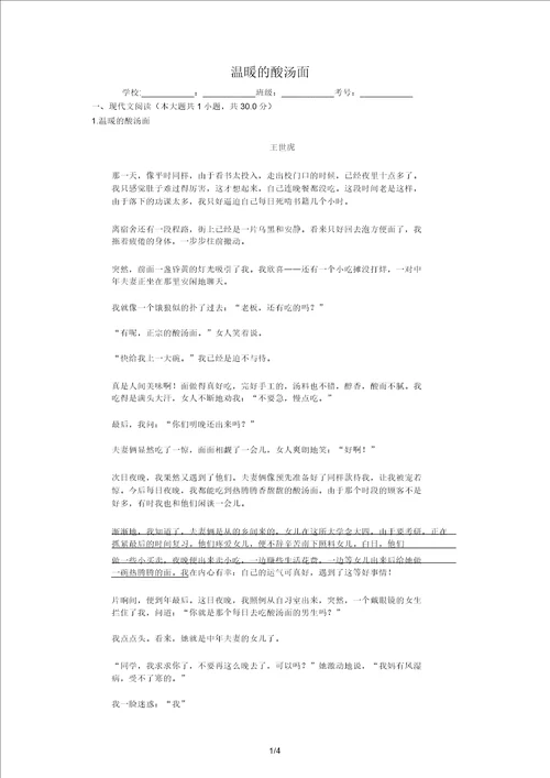 温暖的酸汤面阅读理解及答案