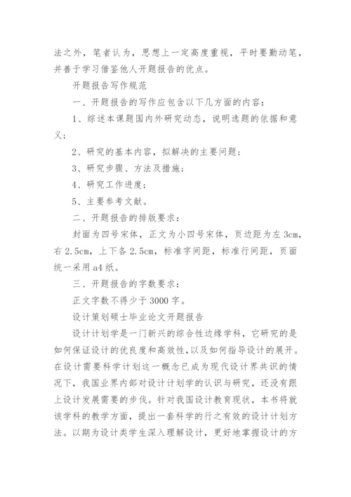 论文开题报告与提纲有什么区别.docx