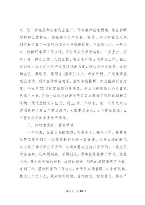 某年个人述廉述责报告范文.docx